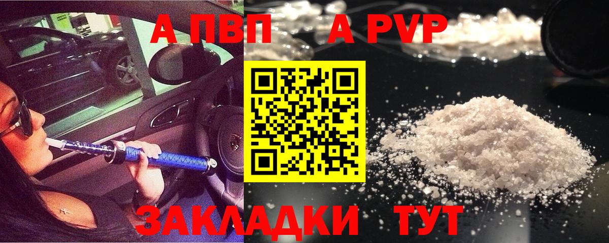 А ПВП кристаллы  Alpha-PVP Соль  Вход с VPN  Петрозаводск 