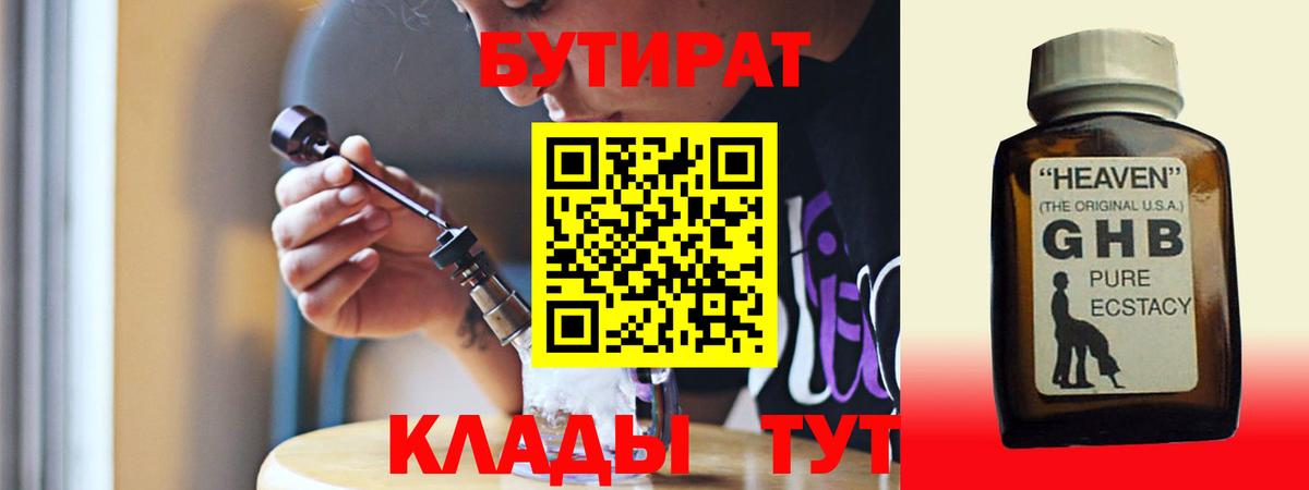 БУТИРАТ бутик Петрозаводск