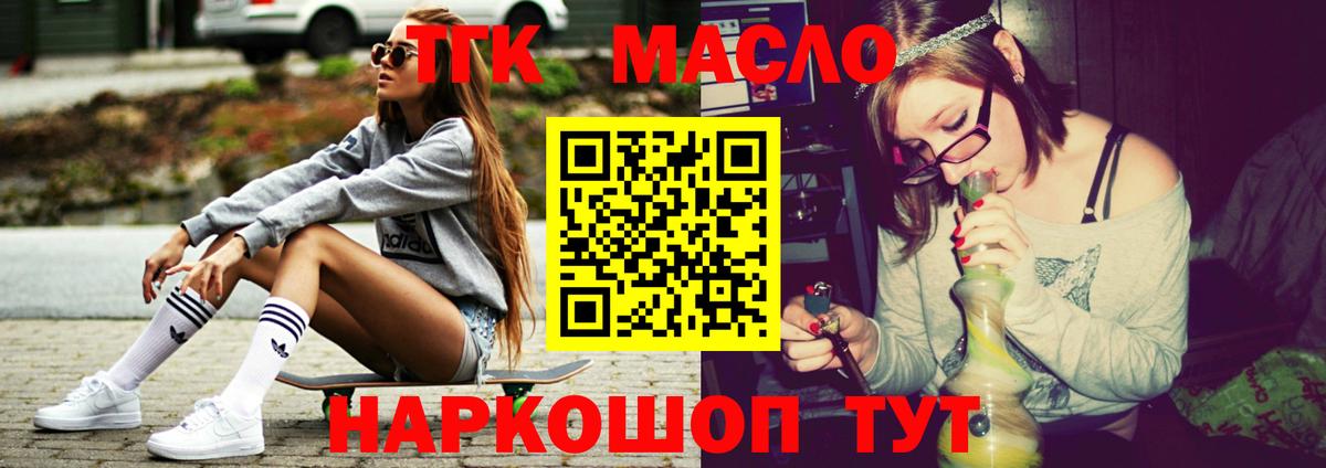 Дистиллят ТГК THC oil Петрозаводск