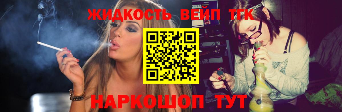 Петрозаводск  ТГК вейп  Дистиллят ТГК вейп  Вход с VPN 